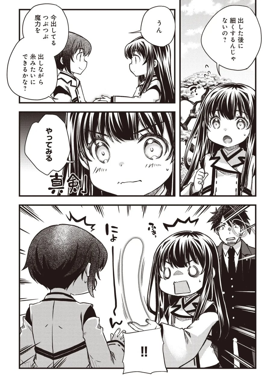 凡人転生の努力無双 ～赤ちゃんの頃から努力してたらいつのまにか日本の未来を背負ってました～ 第4.2話 - Page 17