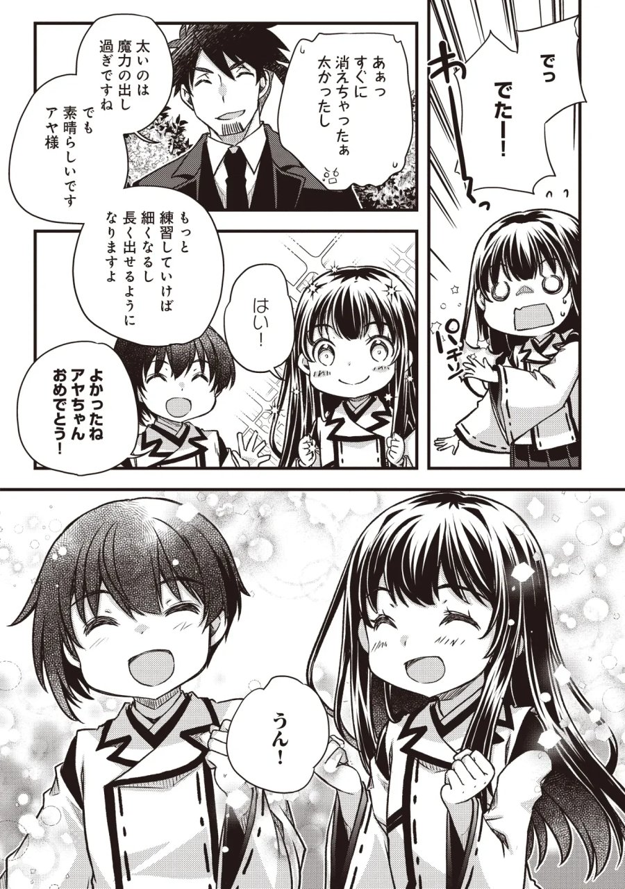 凡人転生の努力無双 ～赤ちゃんの頃から努力してたらいつのまにか日本の未来を背負ってました～ 第4.2話 - Page 18