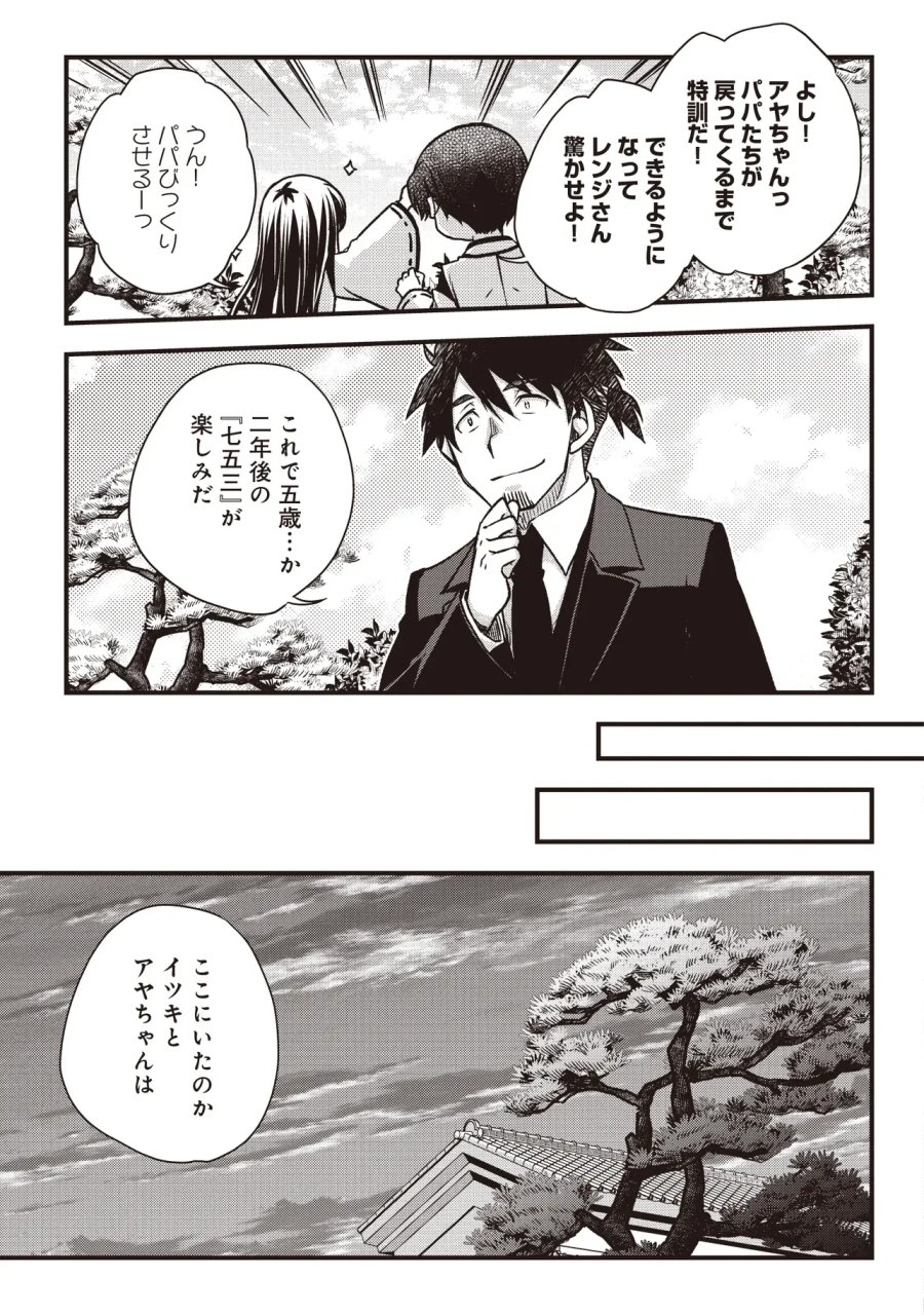 凡人転生の努力無双 ～赤ちゃんの頃から努力してたらいつのまにか日本の未来を背負ってました～ 第4.2話 - Page 19