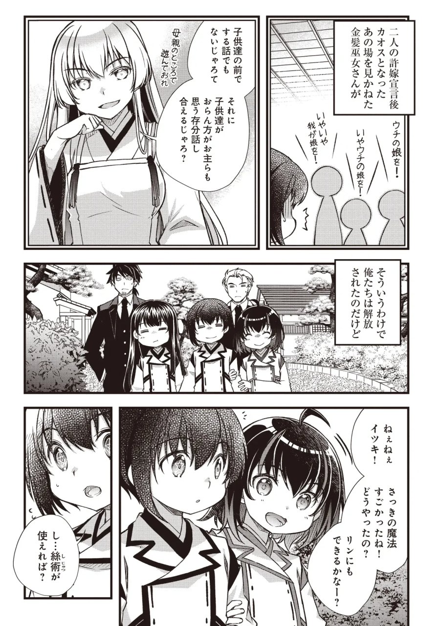 凡人転生の努力無双 ～赤ちゃんの頃から努力してたらいつのまにか日本の未来を背負ってました～ 第4.2話 - Page 2