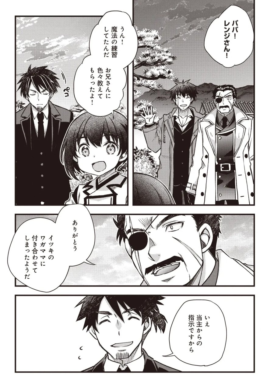 凡人転生の努力無双 ～赤ちゃんの頃から努力してたらいつのまにか日本の未来を背負ってました～ 第4.2話 - Page 20
