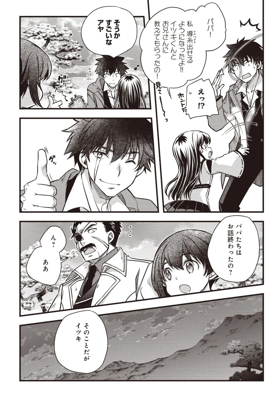 凡人転生の努力無双 ～赤ちゃんの頃から努力してたらいつのまにか日本の未来を背負ってました～ 第4.2話 - Page 21
