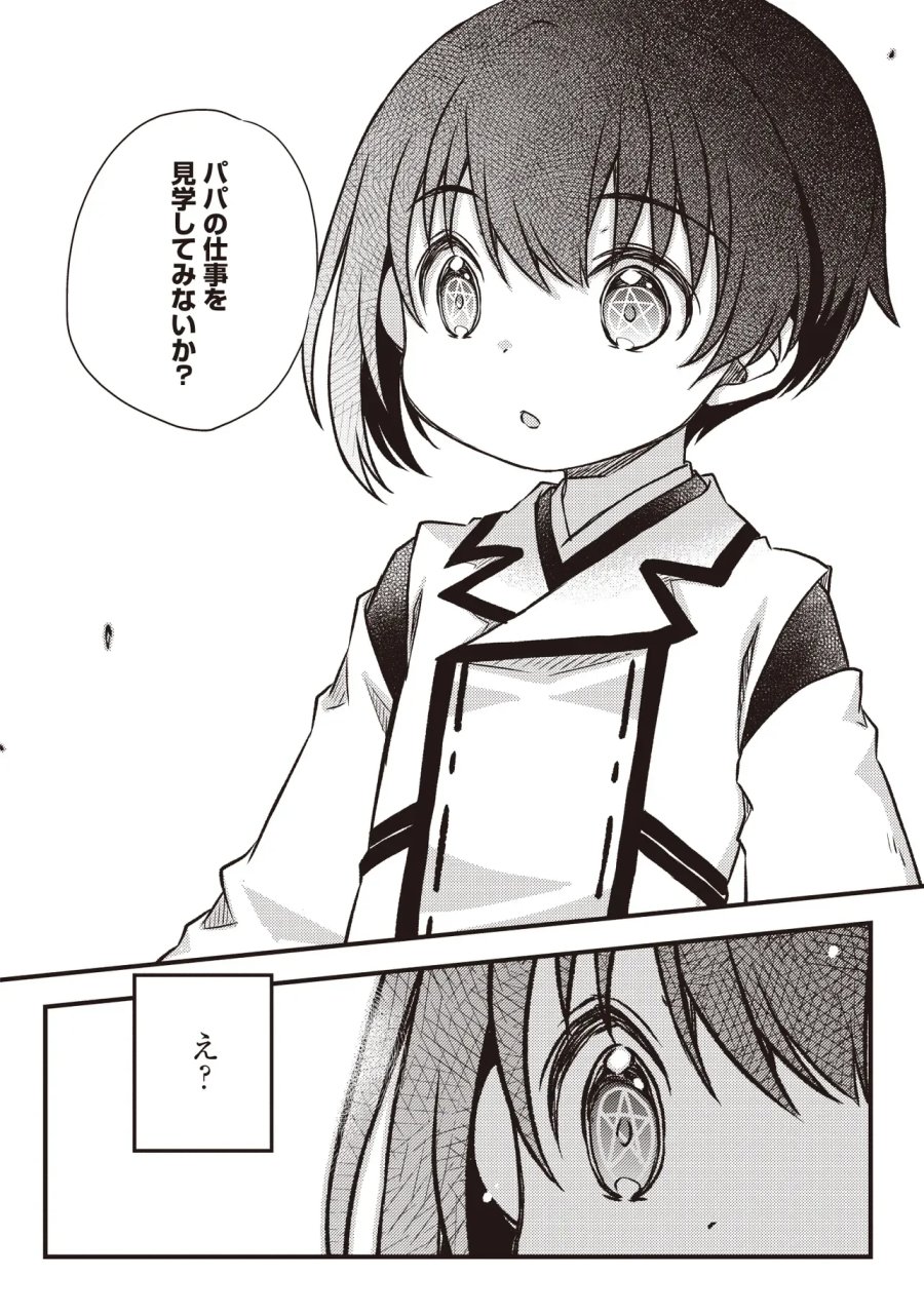 凡人転生の努力無双 ～赤ちゃんの頃から努力してたらいつのまにか日本の未来を背負ってました～ 第4.2話 - Page 22