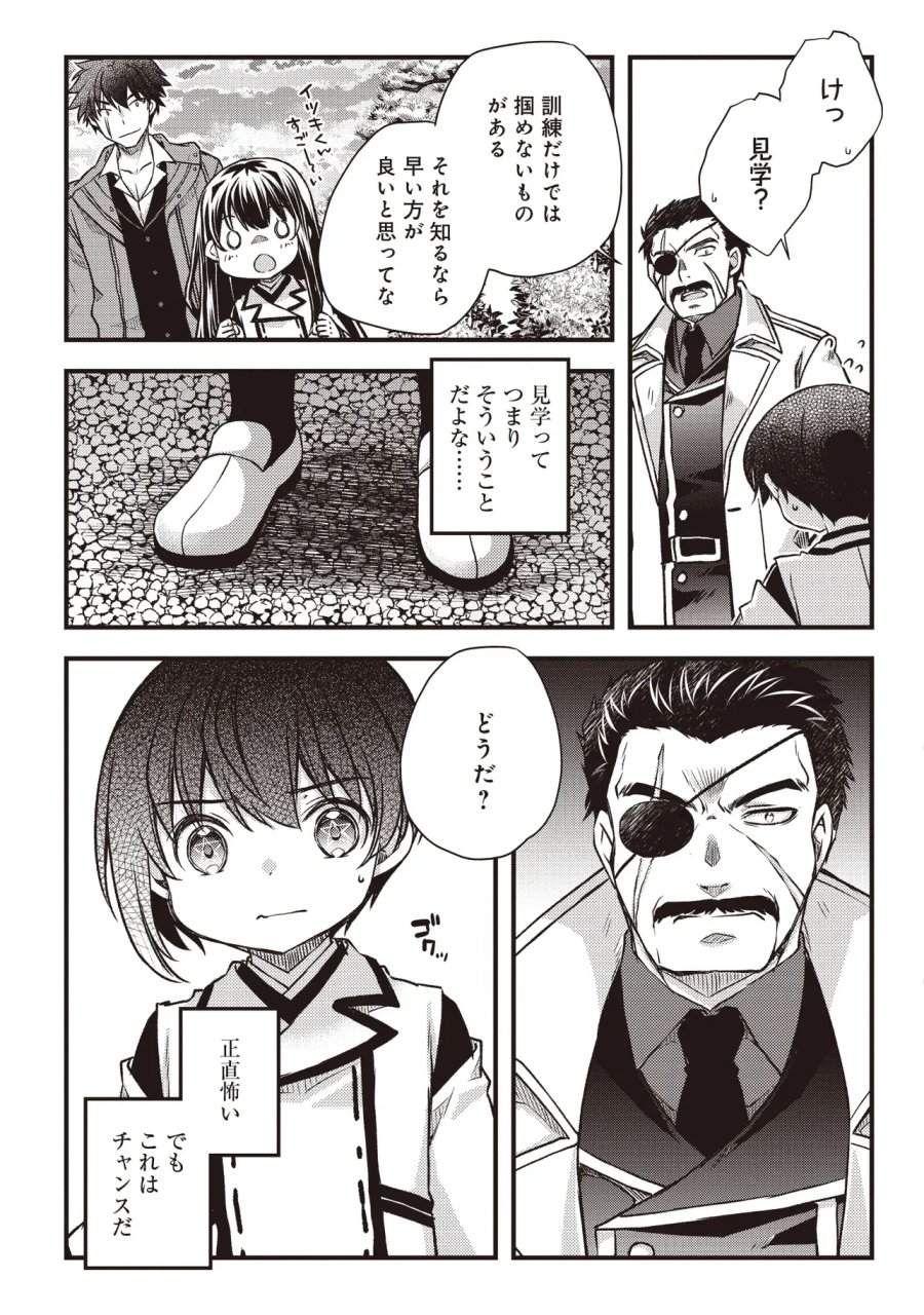凡人転生の努力無双 ～赤ちゃんの頃から努力してたらいつのまにか日本の未来を背負ってました～ 第4.2話 - Page 23