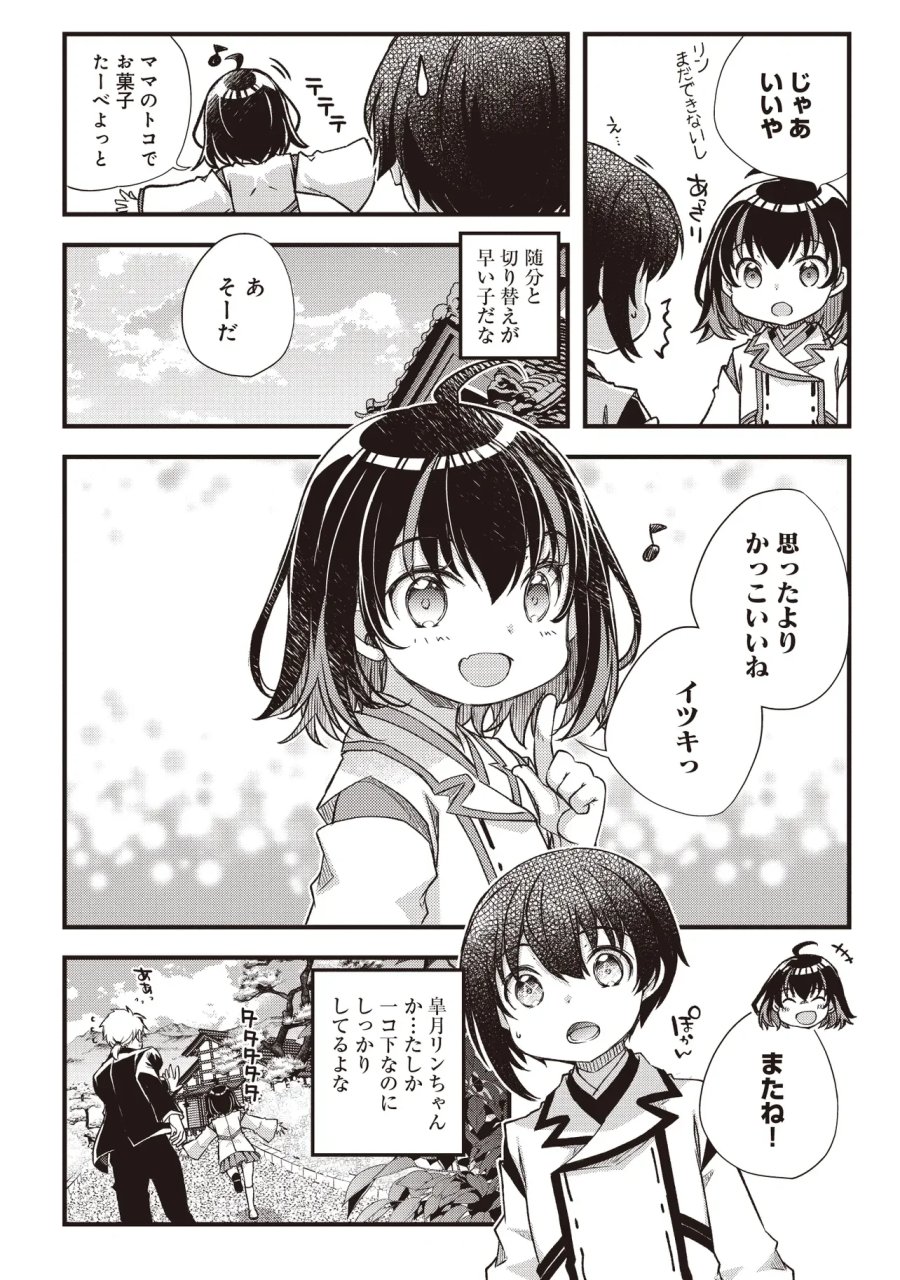 凡人転生の努力無双 ～赤ちゃんの頃から努力してたらいつのまにか日本の未来を背負ってました～ 第4.2話 - Page 3