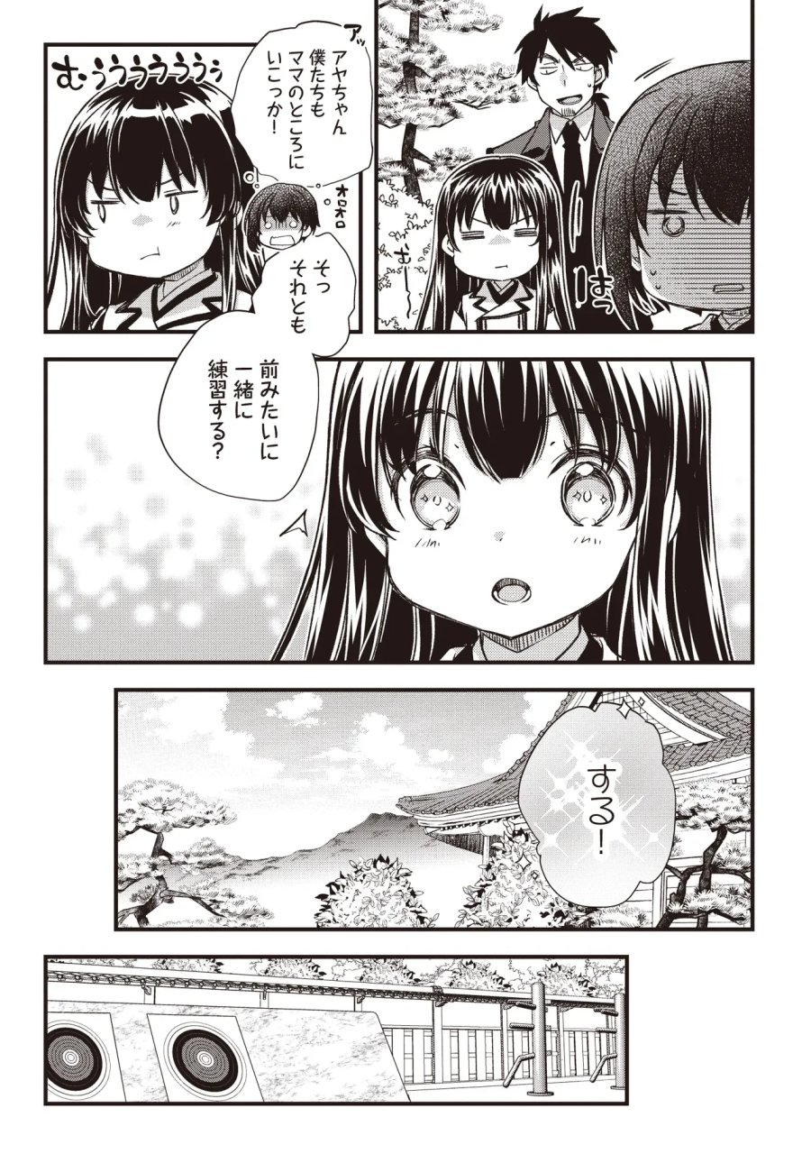 凡人転生の努力無双 ～赤ちゃんの頃から努力してたらいつのまにか日本の未来を背負ってました～ 第4.2話 - Page 4