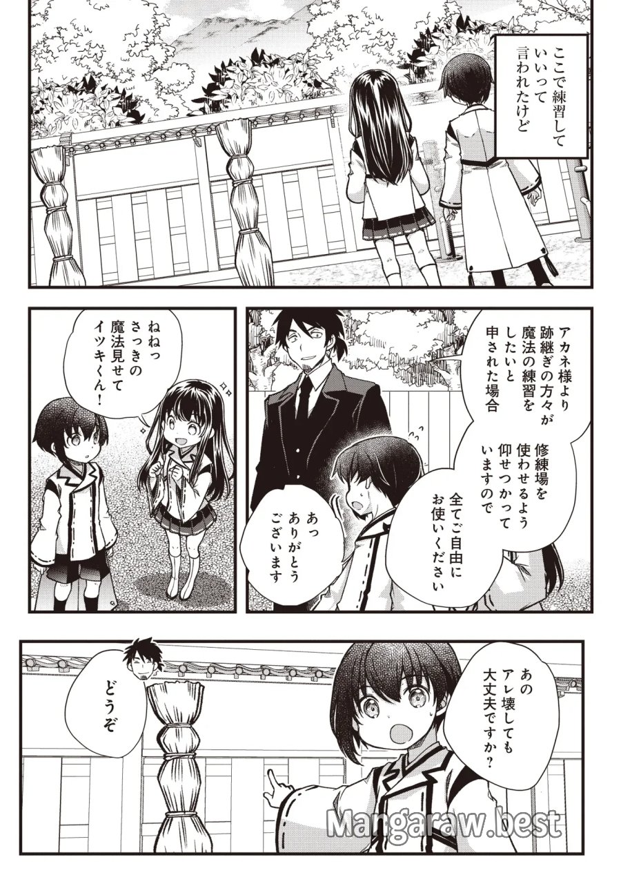 凡人転生の努力無双 ～赤ちゃんの頃から努力してたらいつのまにか日本の未来を背負ってました～ 第4.2話 - Page 5