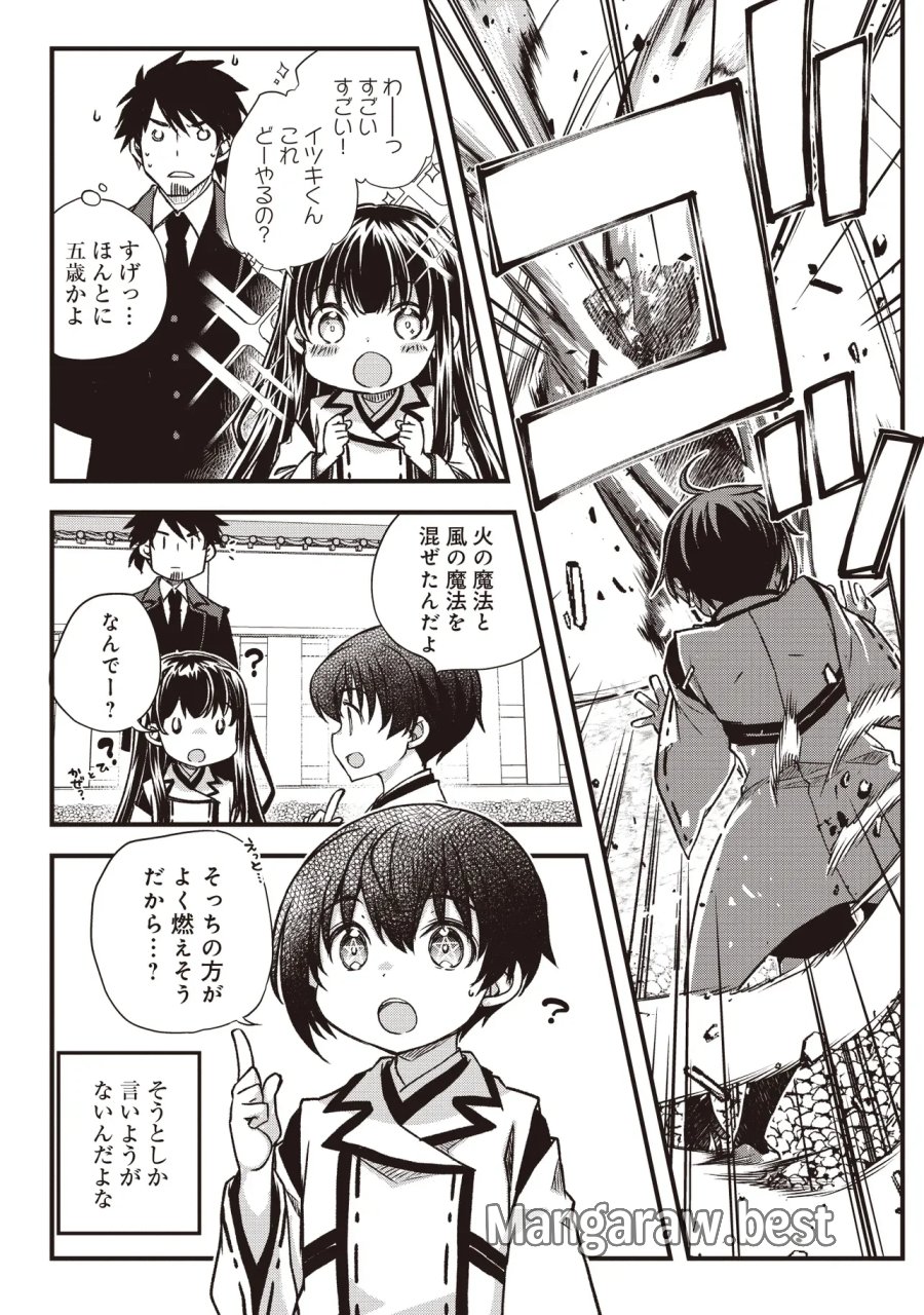凡人転生の努力無双 ～赤ちゃんの頃から努力してたらいつのまにか日本の未来を背負ってました～ 第4.2話 - Page 6