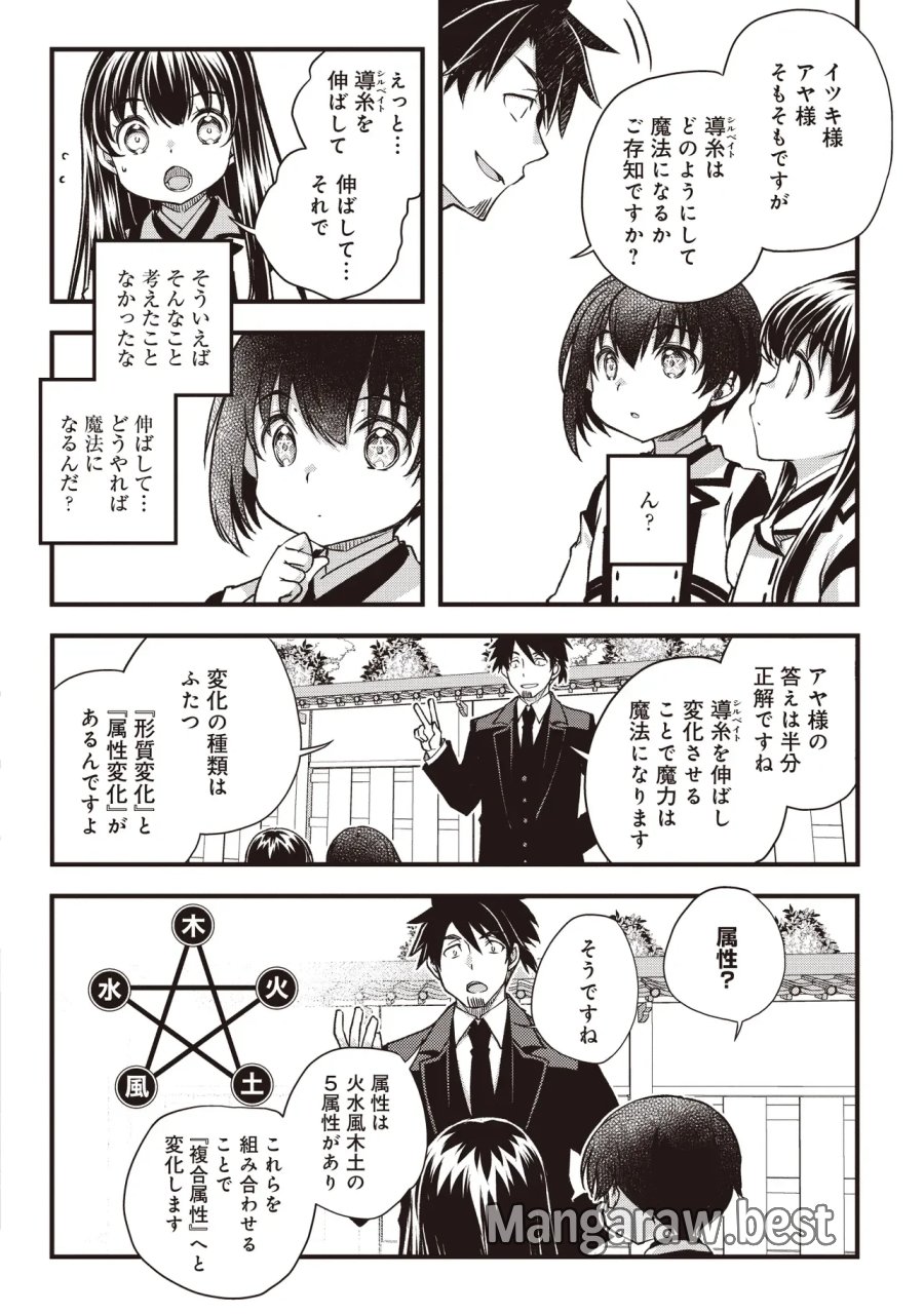 凡人転生の努力無双 ～赤ちゃんの頃から努力してたらいつのまにか日本の未来を背負ってました～ 第4.2話 - Page 8
