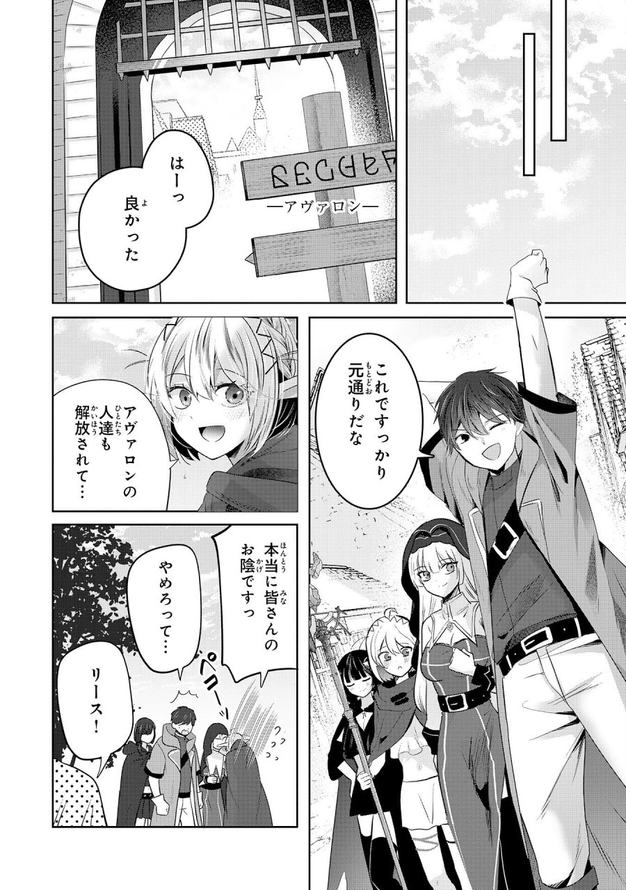 全自動攻撃【オート】スキルで俺だけ超速レベルアップ～女神が導く怠惰な転生者のサクッと異世界攻略～ 第10話 - Page 26