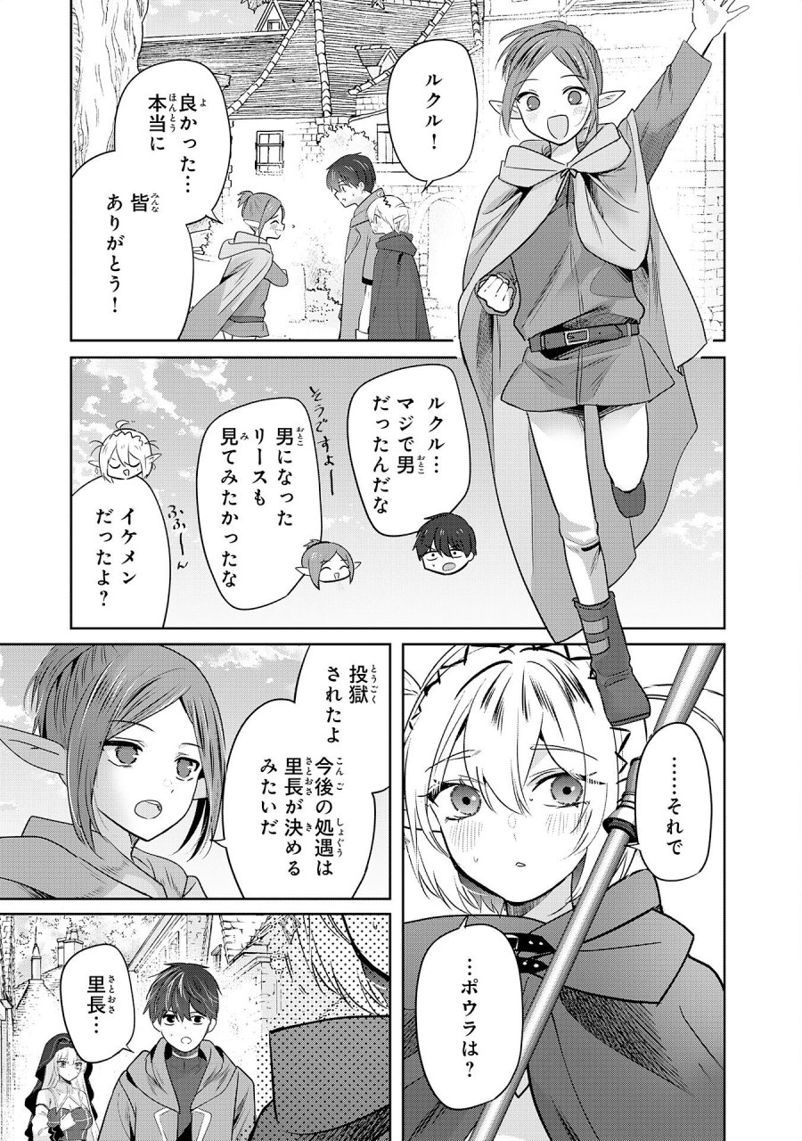 全自動攻撃【オート】スキルで俺だけ超速レベルアップ～女神が導く怠惰な転生者のサクッと異世界攻略～ 第10話 - Page 27