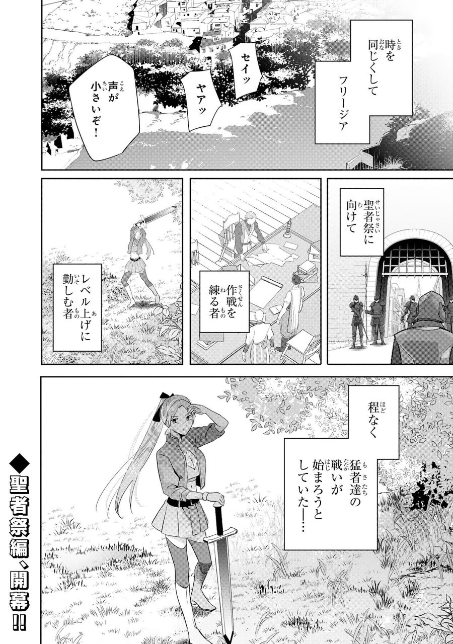 全自動攻撃【オート】スキルで俺だけ超速レベルアップ～女神が導く怠惰な転生者のサクッと異世界攻略～ 第10話 - Page 34