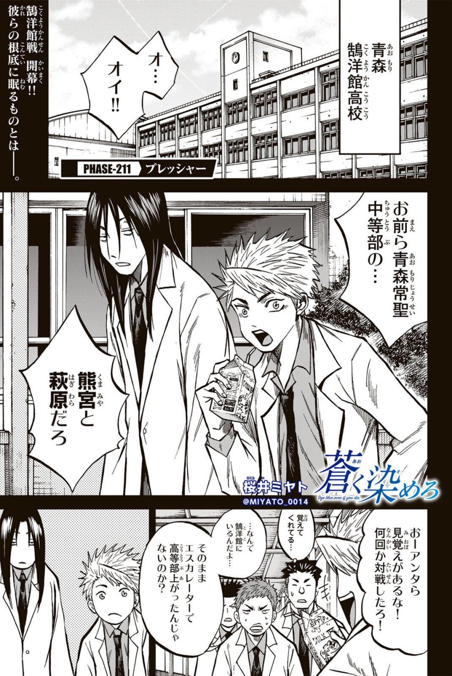 蒼く染めろ 第211話 - Page 1
