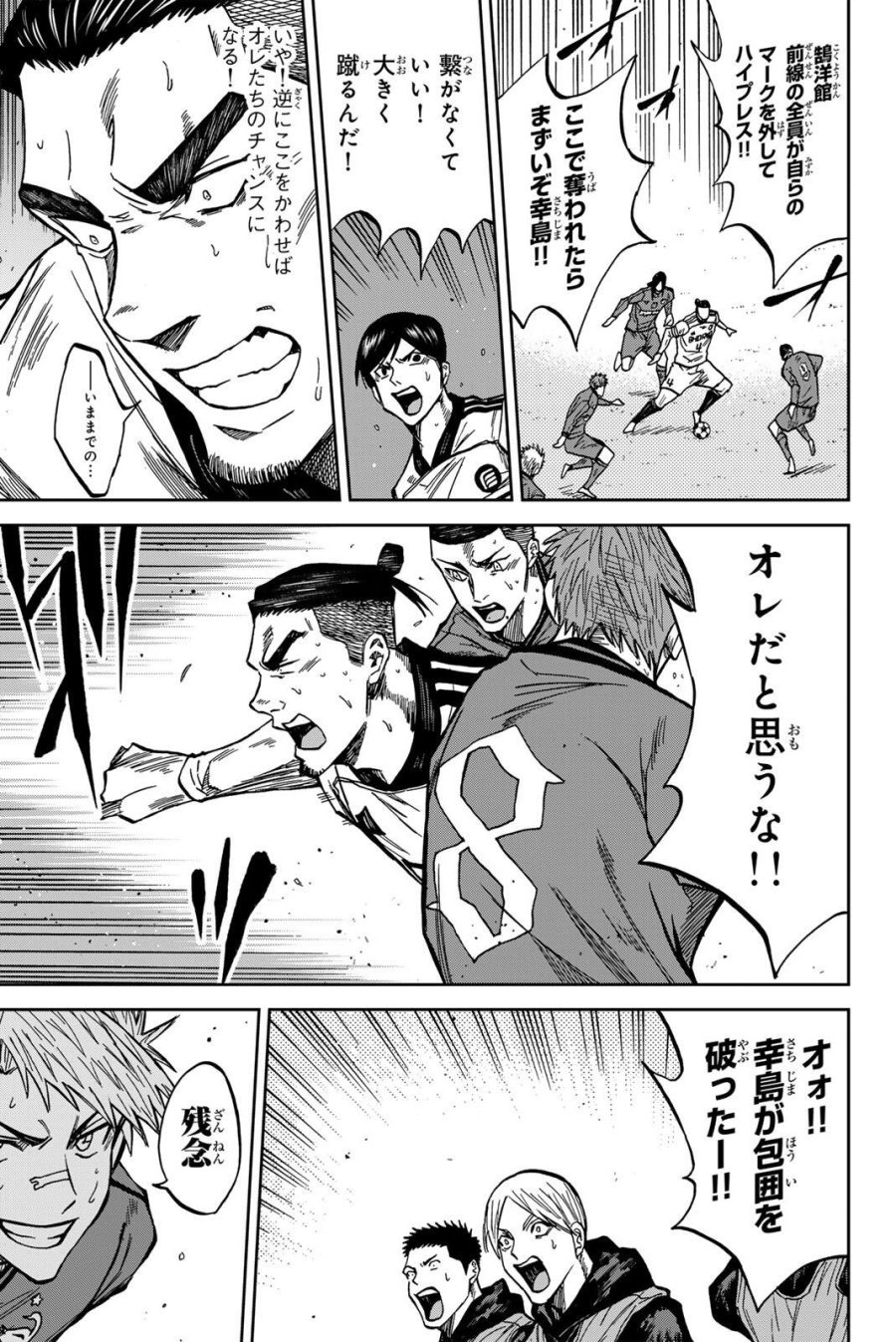 蒼く染めろ 第211話 - Page 11
