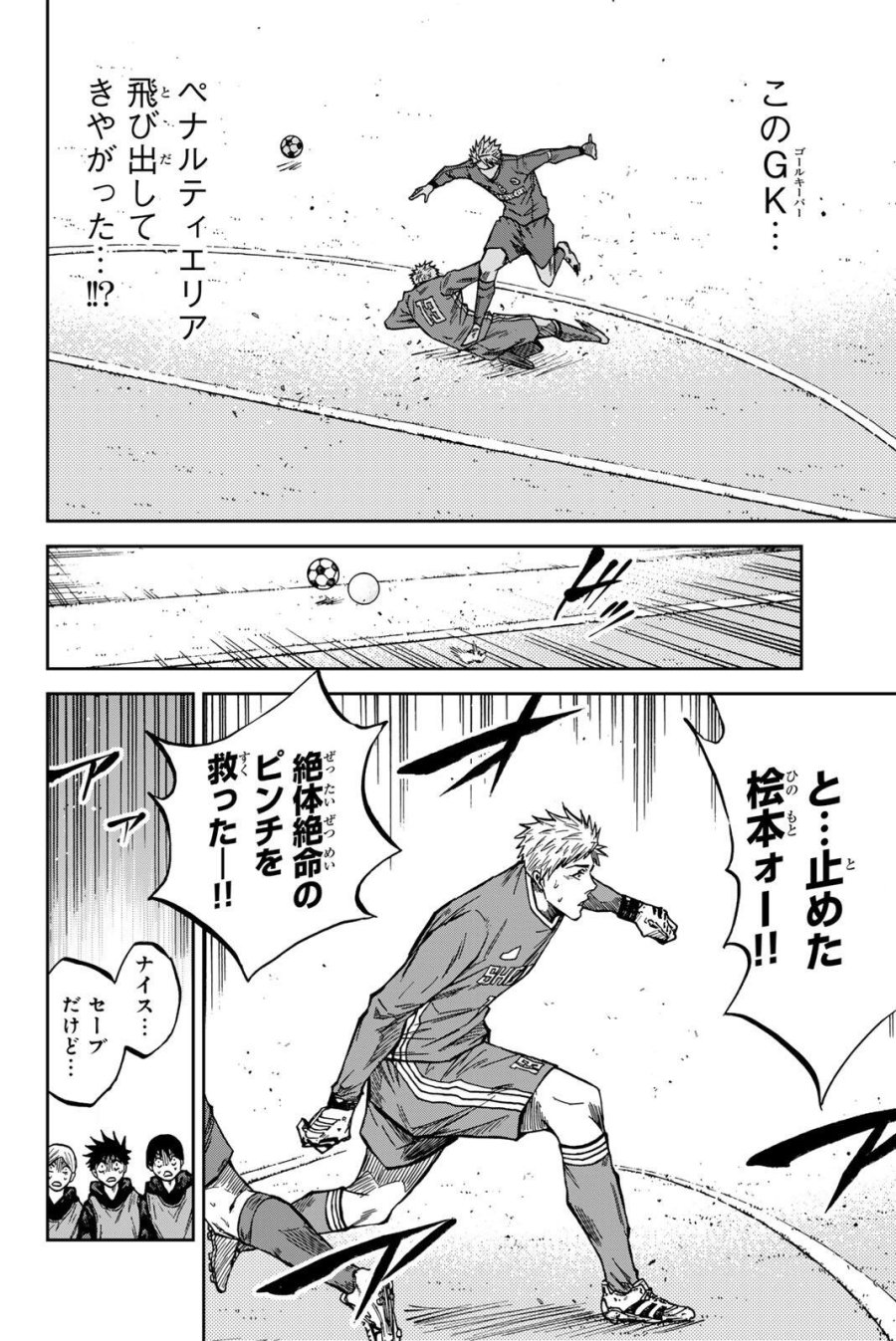 蒼く染めろ 第211話 - Page 16