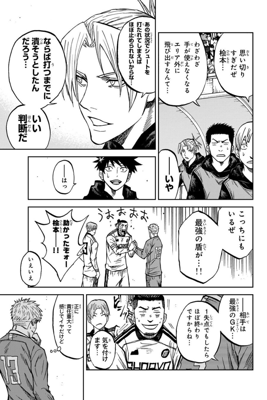 蒼く染めろ 第211話 - Page 17