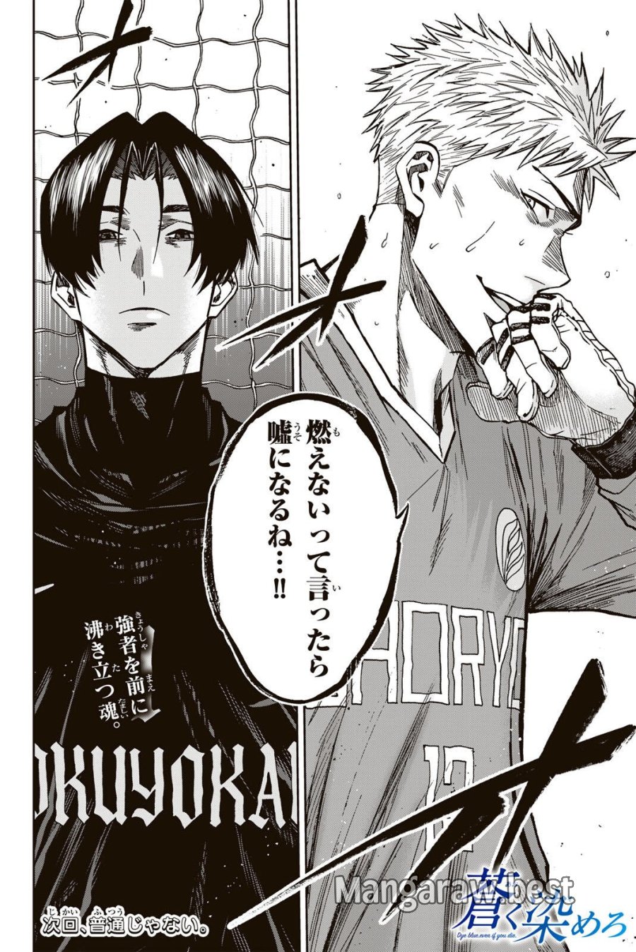 蒼く染めろ 第211話 - Page 18