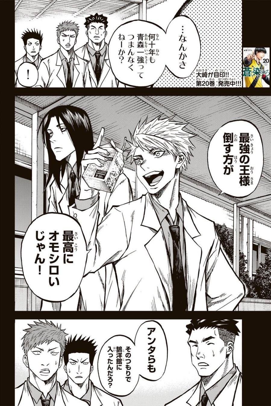 蒼く染めろ 第211話 - Page 2