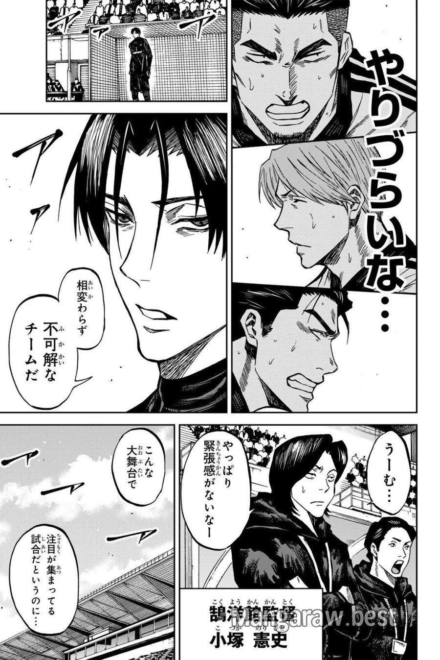 蒼く染めろ 第211話 - Page 5