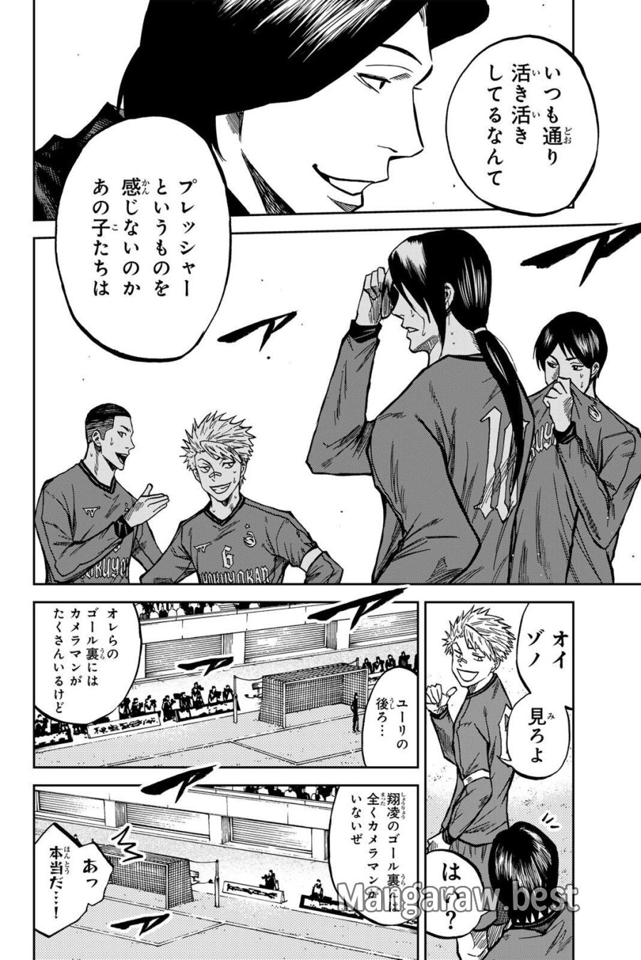 蒼く染めろ 第211話 - Page 6
