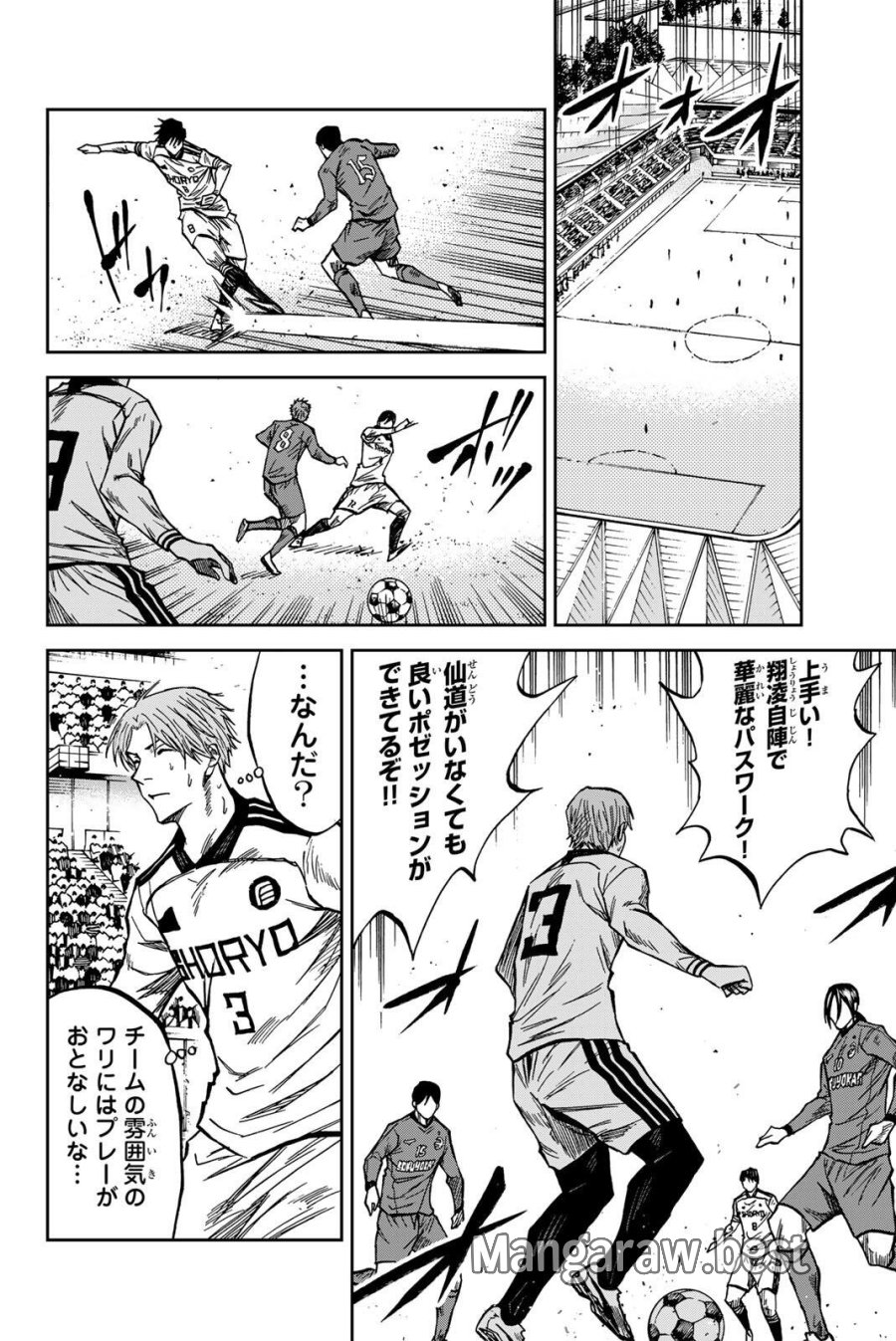 蒼く染めろ 第211話 - Page 8