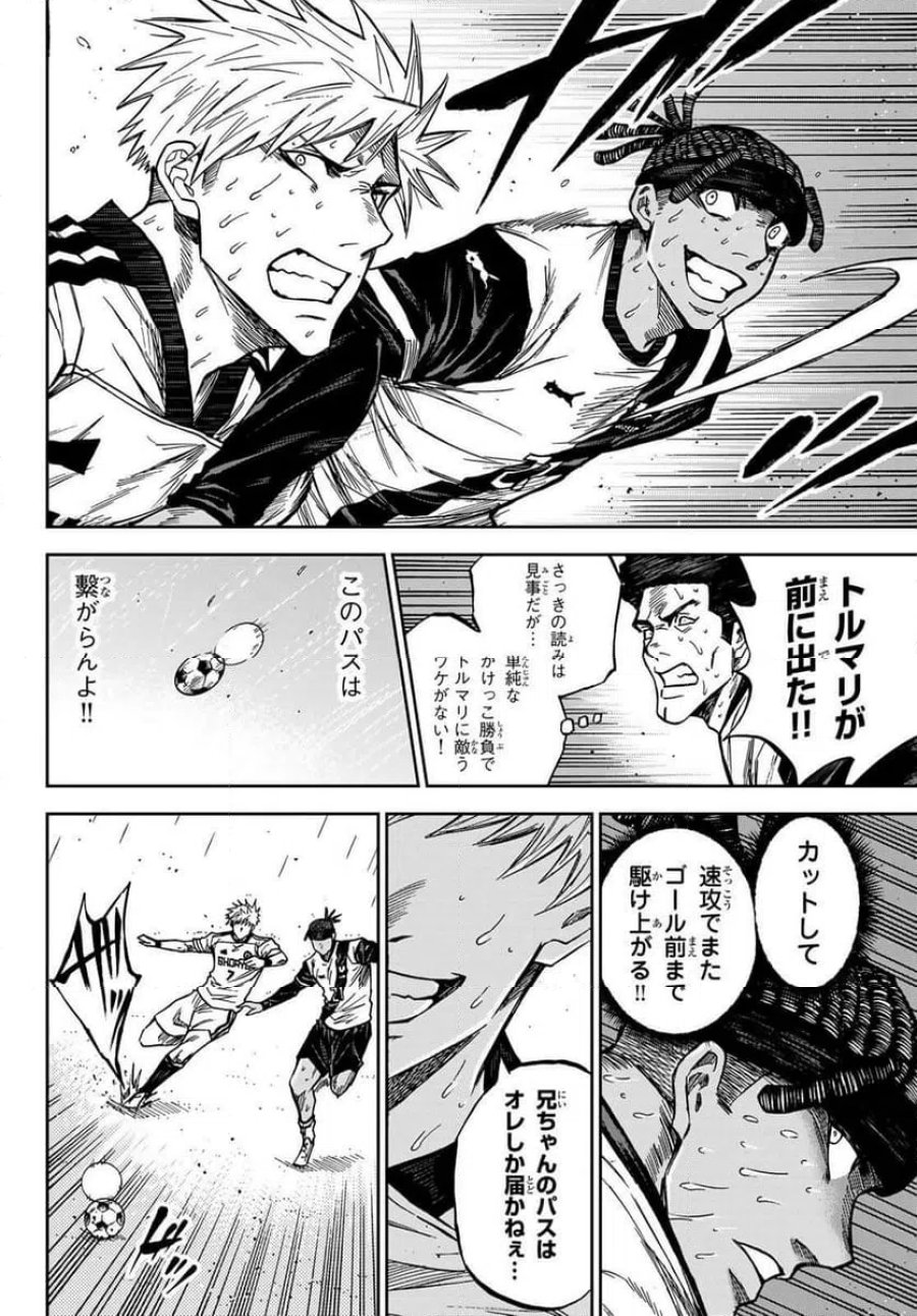 蒼く染めろ 第200話 - Page 14