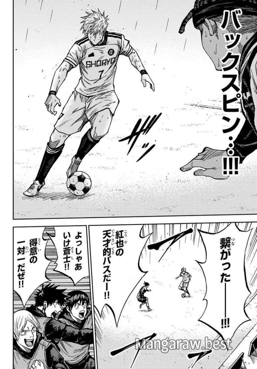 蒼く染めろ 第200話 - Page 16