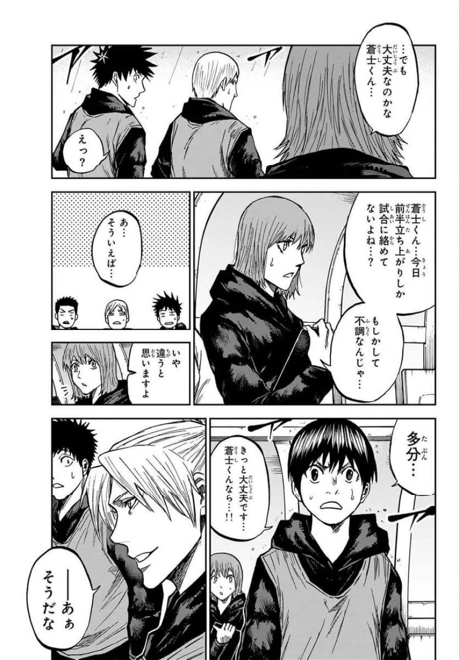 蒼く染めろ 第200話 - Page 17