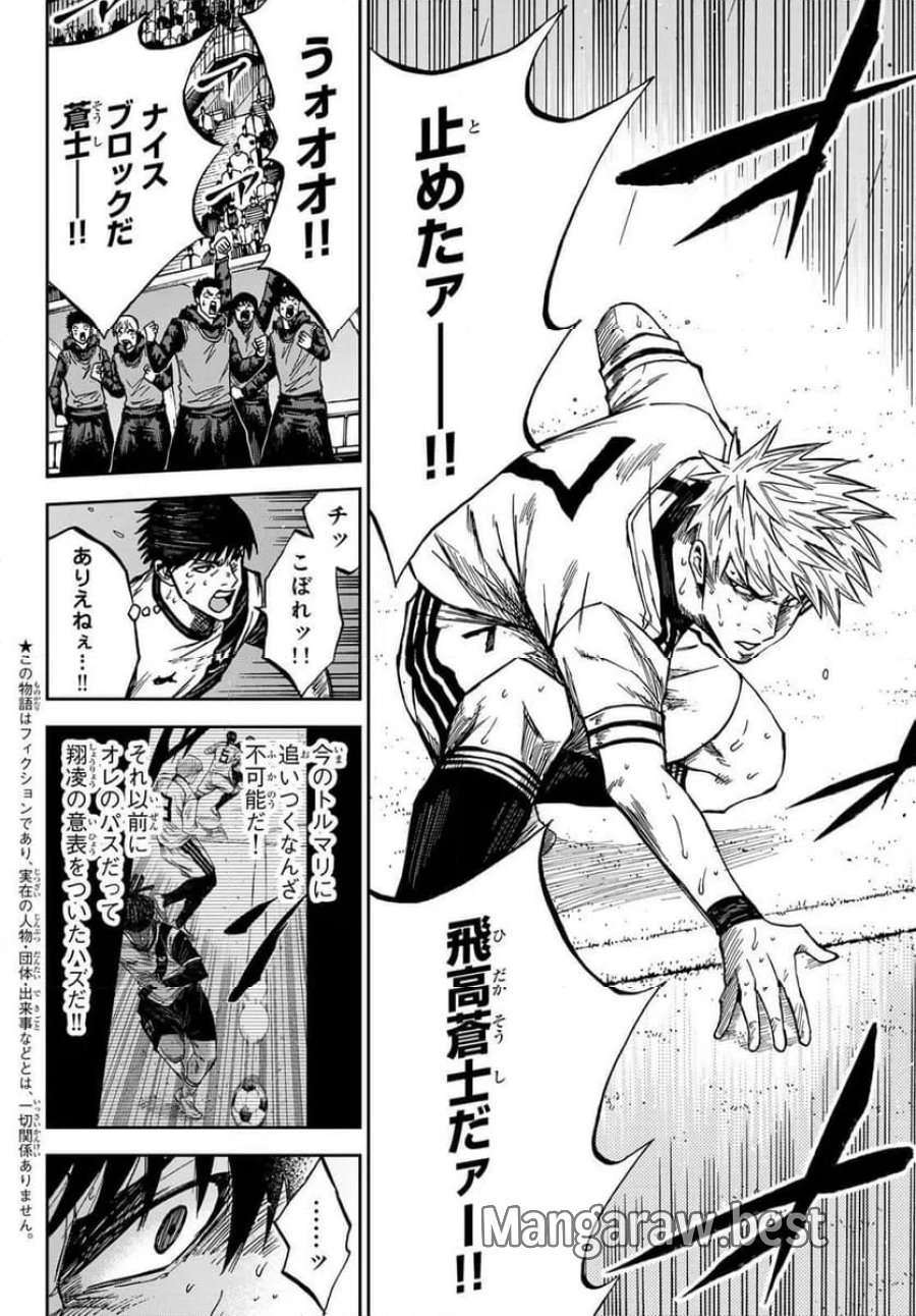 蒼く染めろ 第200話 - Page 2