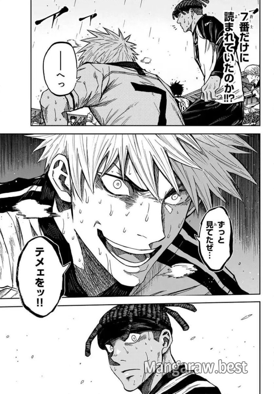 蒼く染めろ 第200話 - Page 3