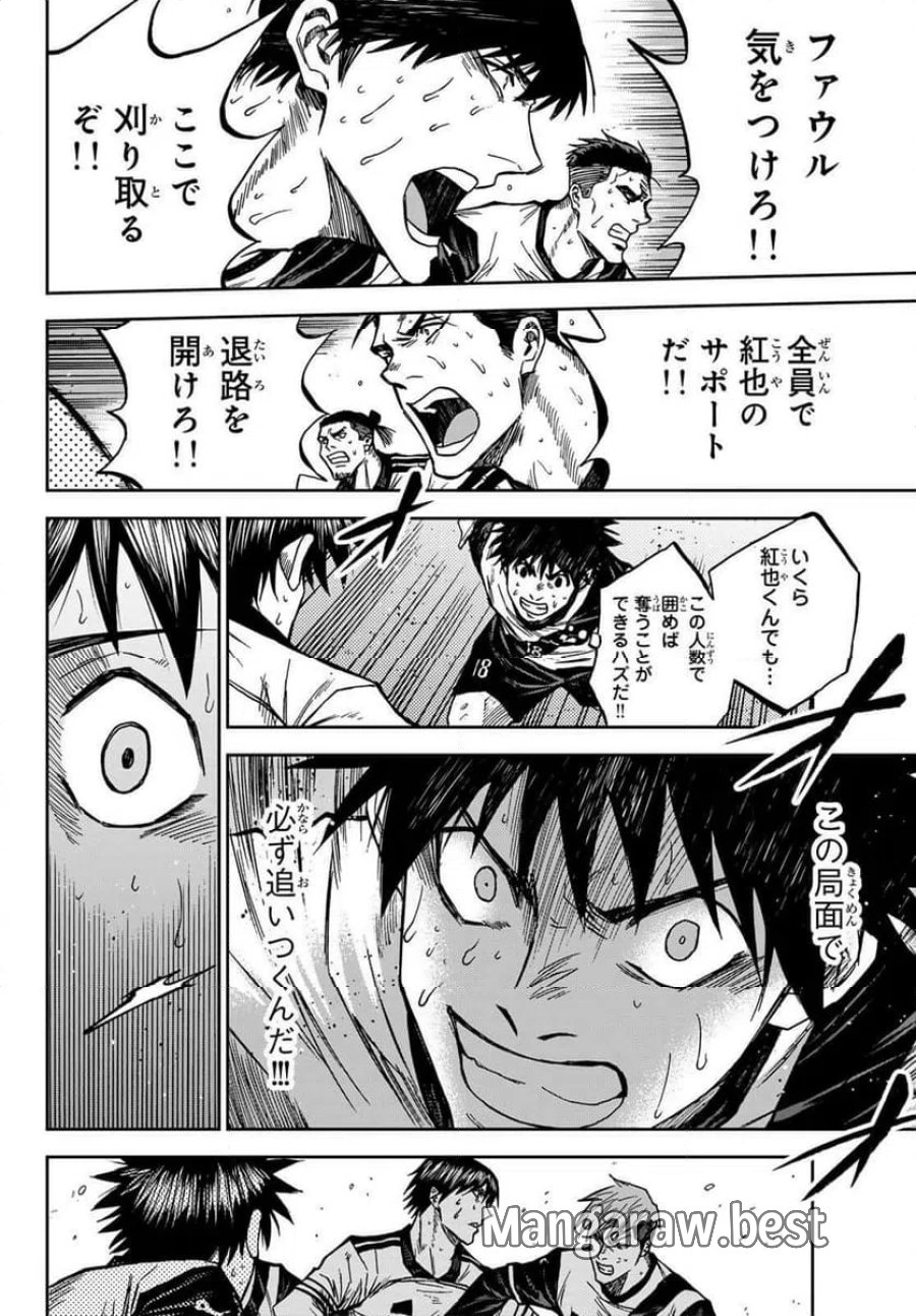 蒼く染めろ 第200話 - Page 6