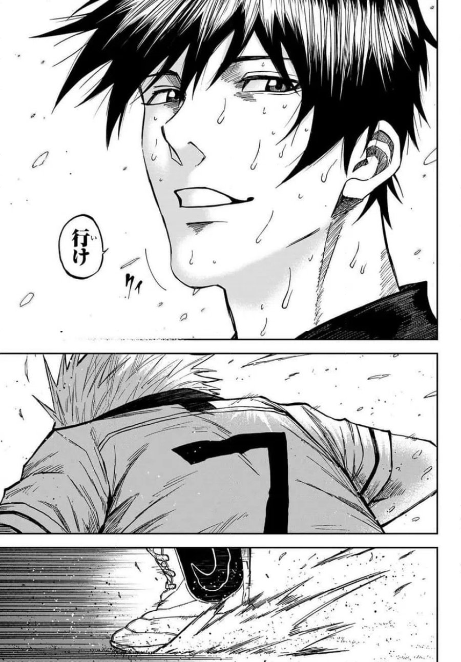 蒼く染めろ 第200話 - Page 7