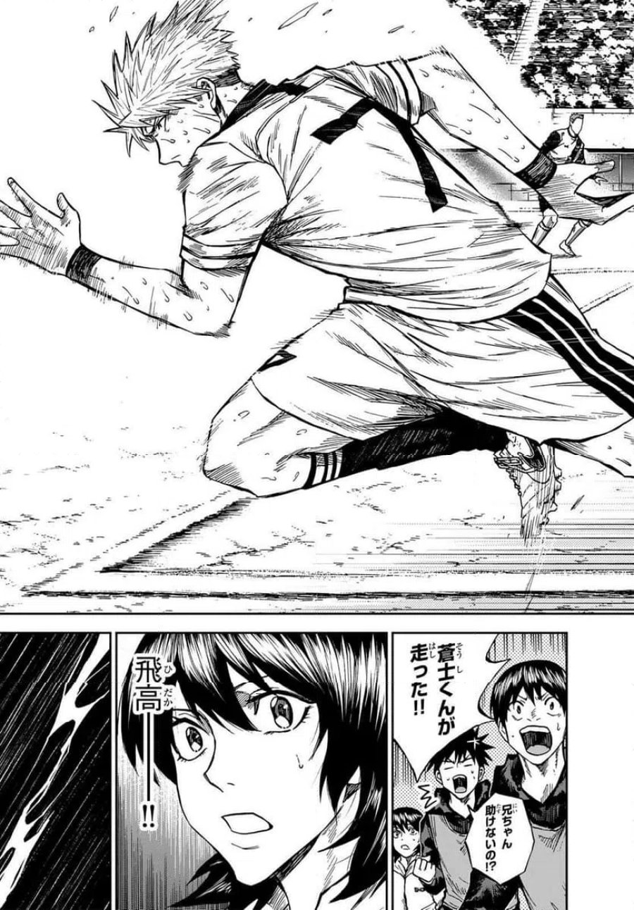 蒼く染めろ 第200話 - Page 9