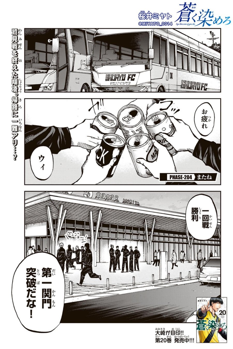 蒼く染めろ 第204話 - Trang 1