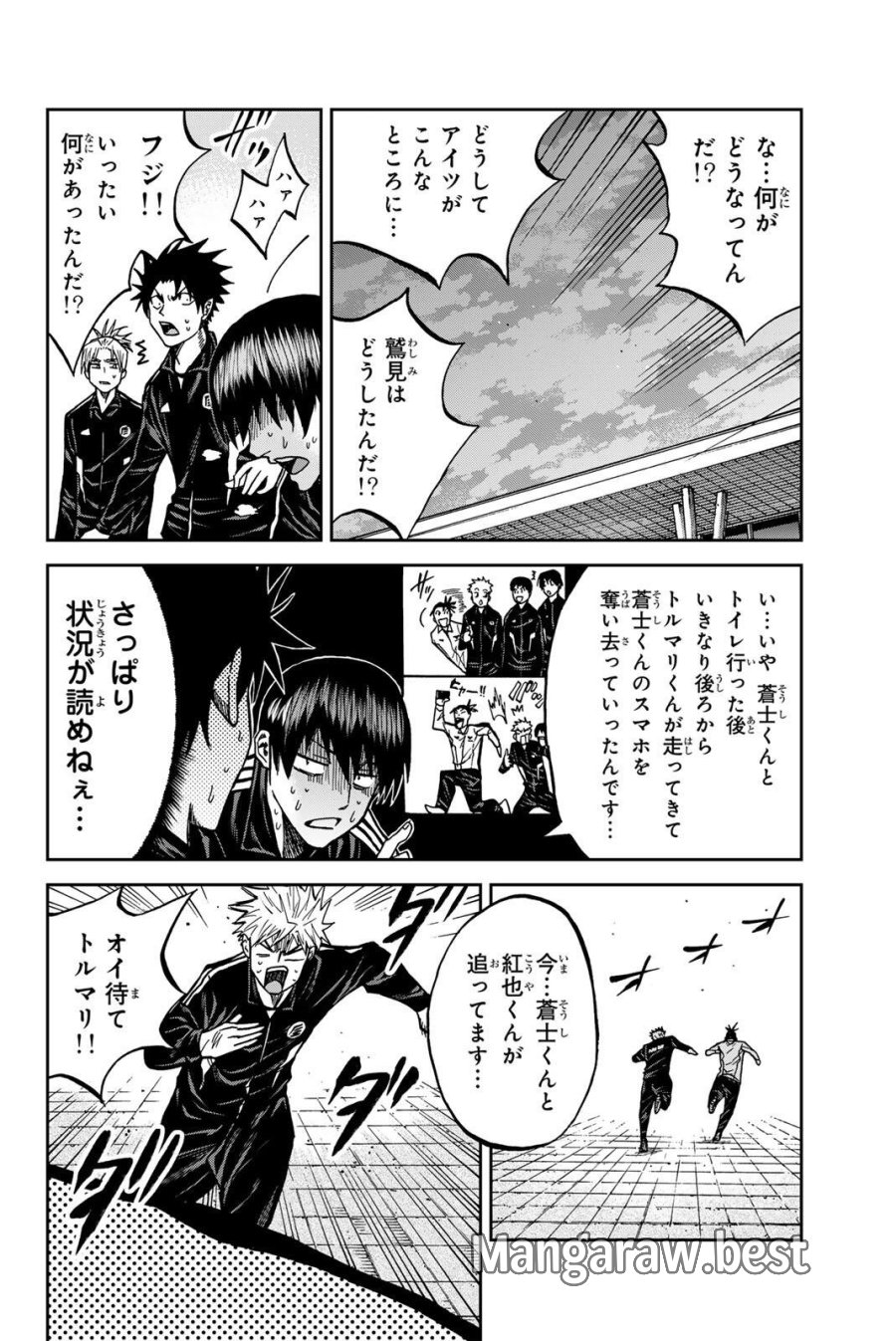 蒼く染めろ 第204話 - Trang 10