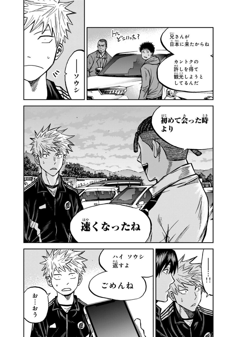 蒼く染めろ 第204話 - Trang 13
