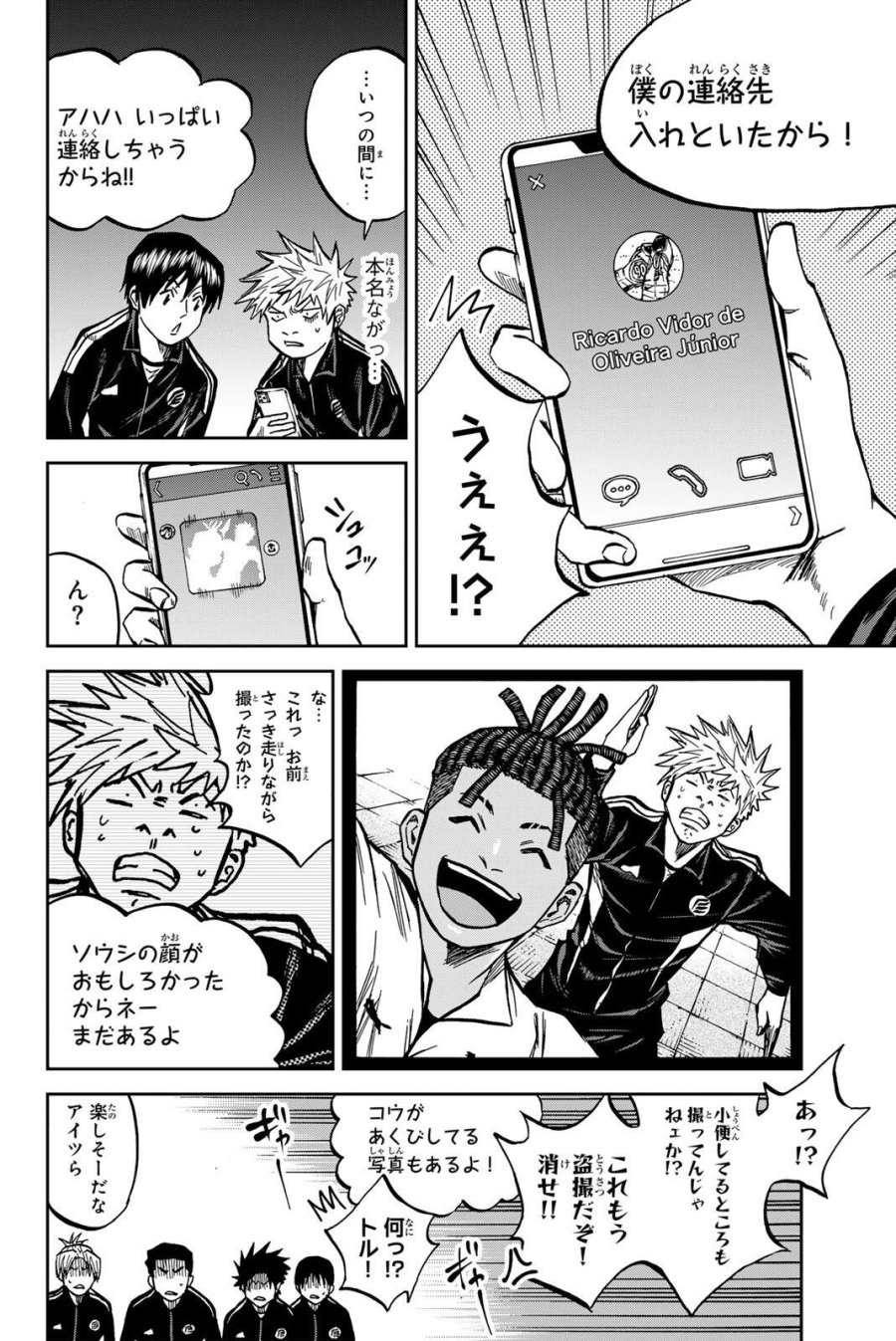 蒼く染めろ 第204話 - Trang 14