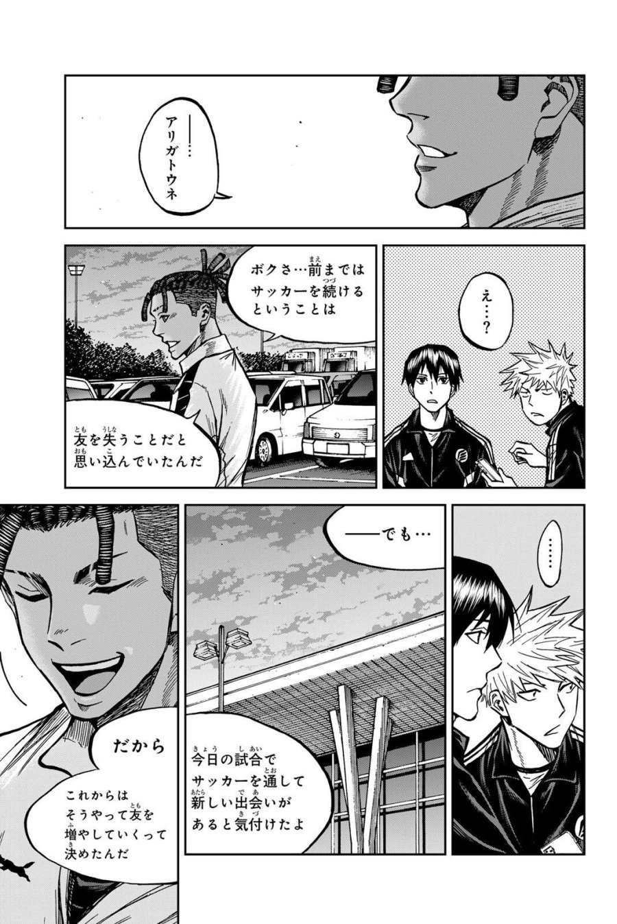 蒼く染めろ 第204話 - Trang 15