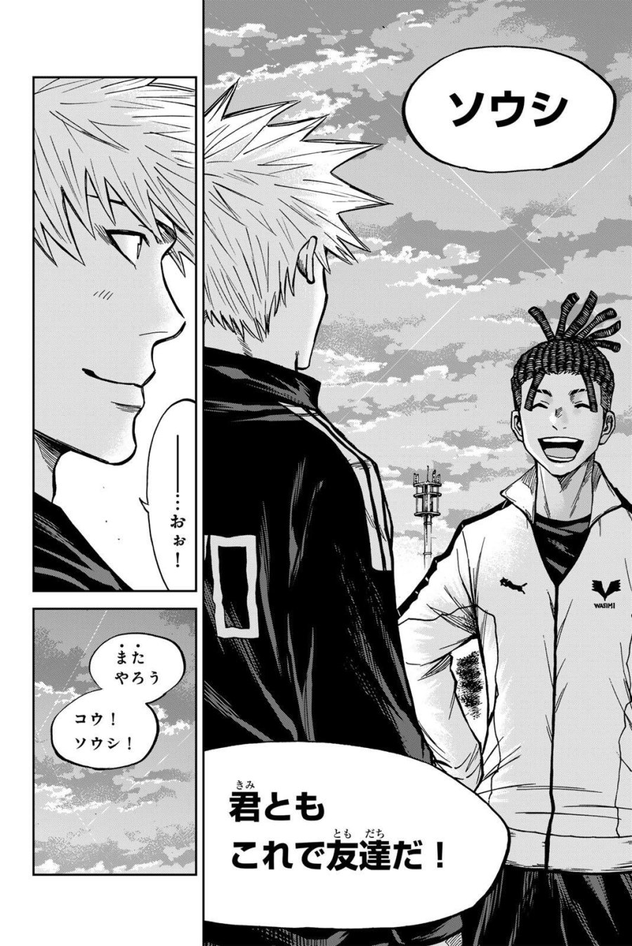 蒼く染めろ 第204話 - Trang 16