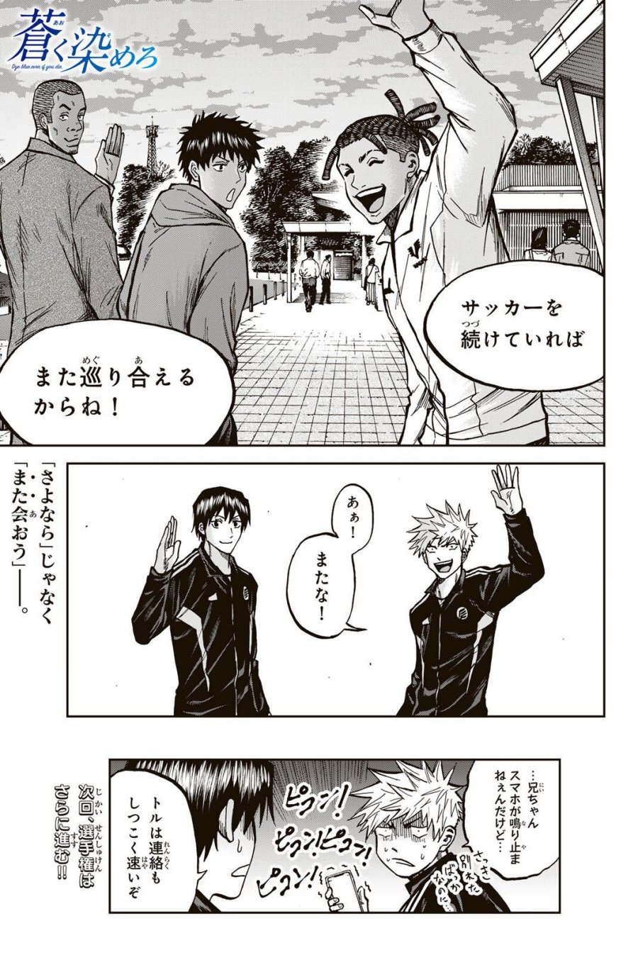 蒼く染めろ 第204話 - Trang 17