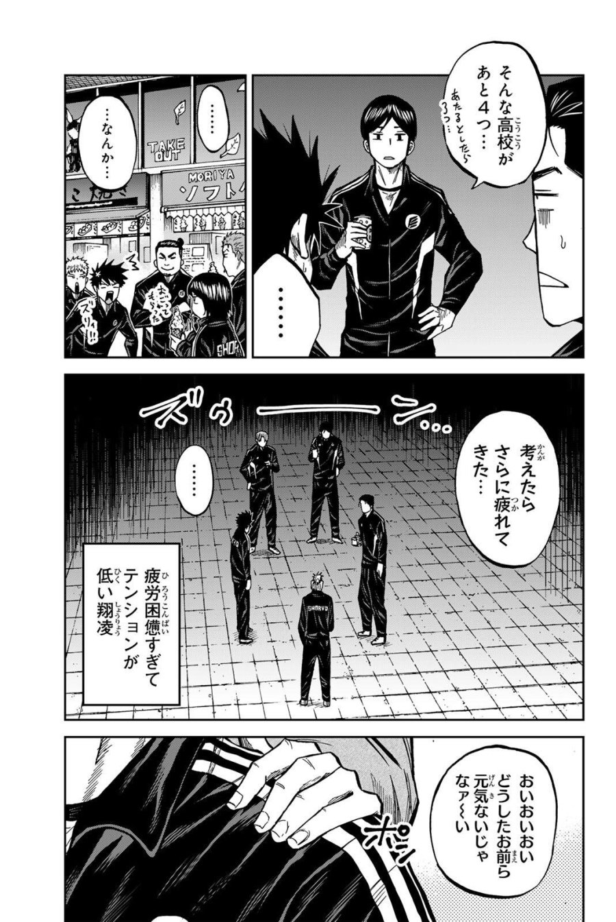 蒼く染めろ 第204話 - Trang 3