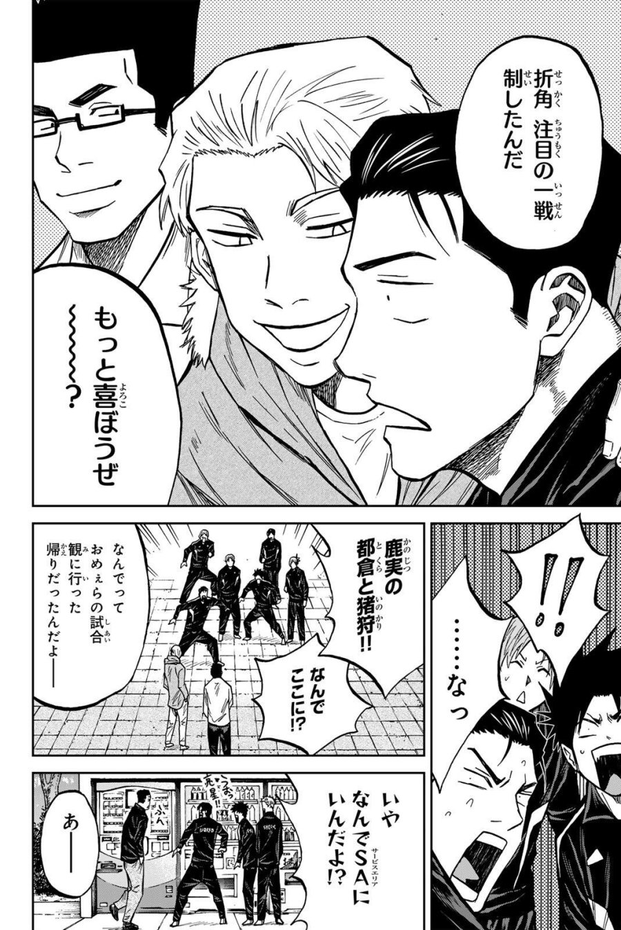 蒼く染めろ 第204話 - Trang 4