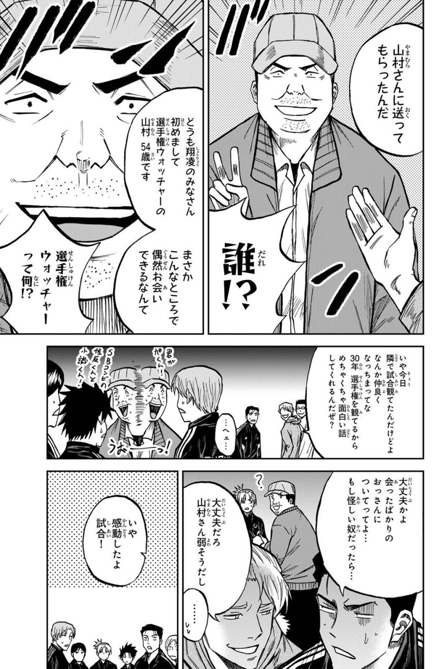 蒼く染めろ 第204話 - Trang 5