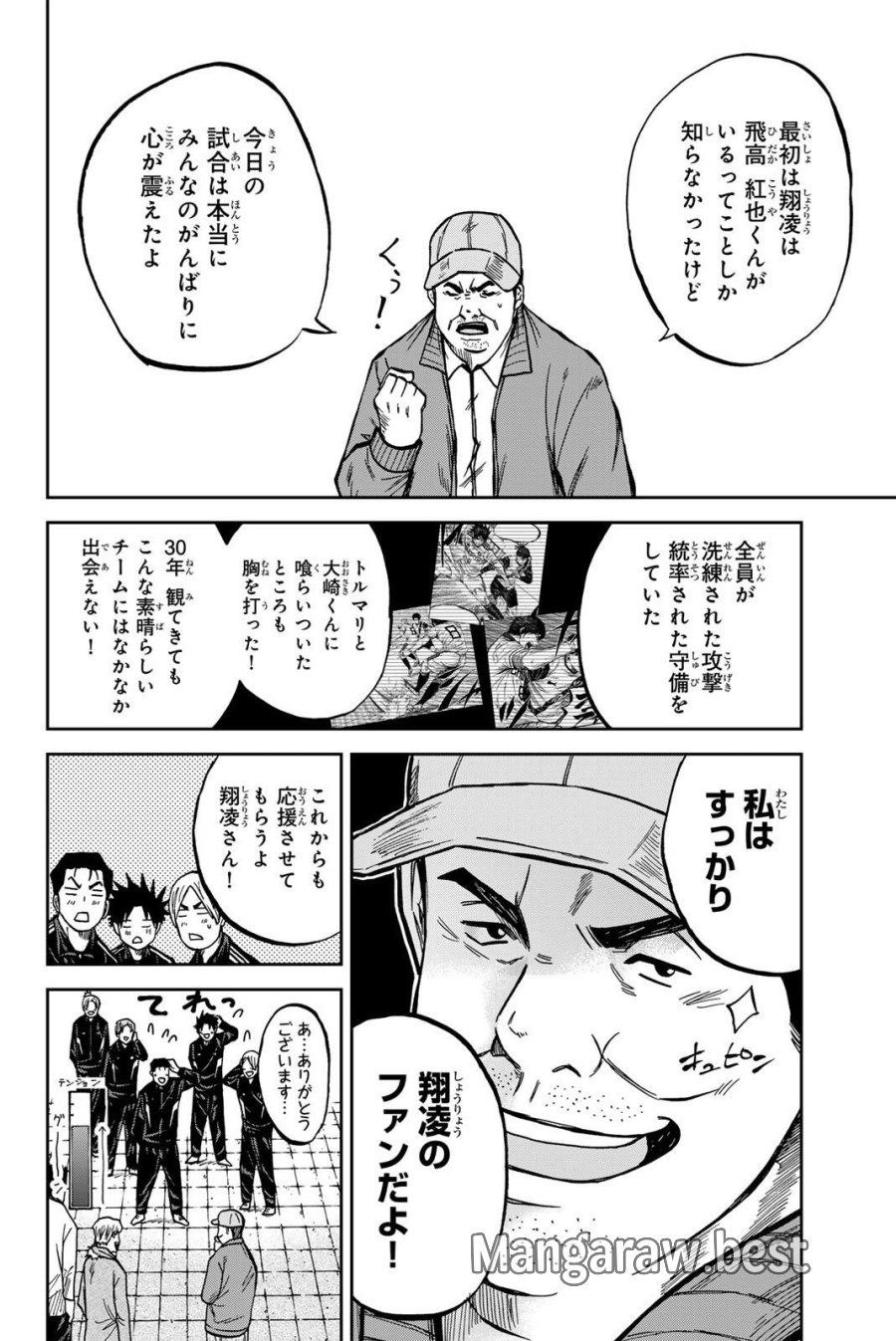 蒼く染めろ 第204話 - Trang 6