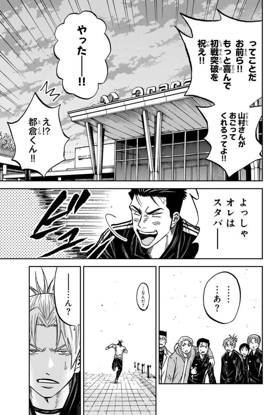 蒼く染めろ 第204話 - Trang 7
