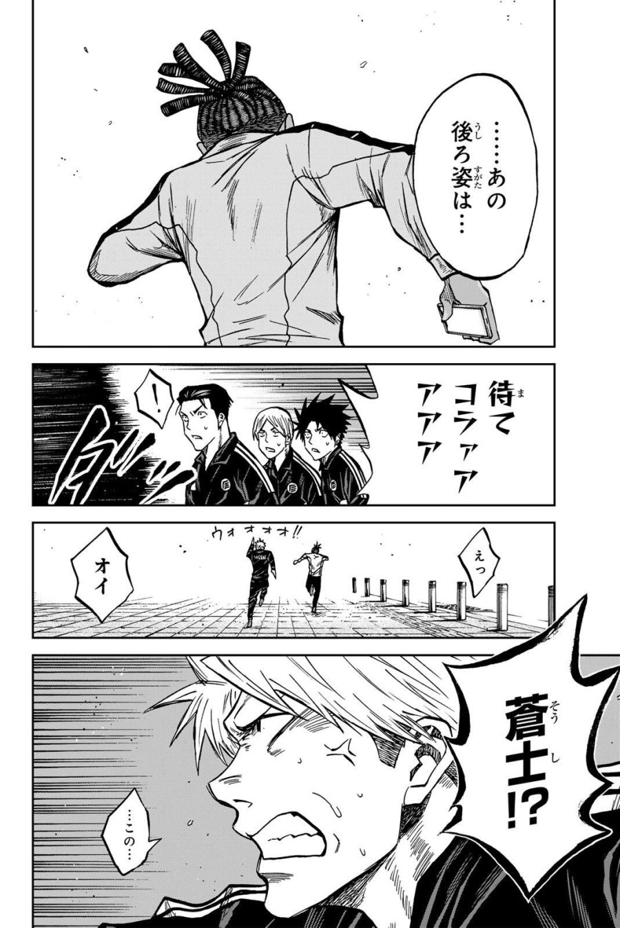 蒼く染めろ 第204話 - Trang 8