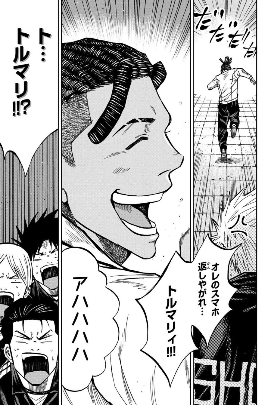蒼く染めろ 第204話 - Trang 9
