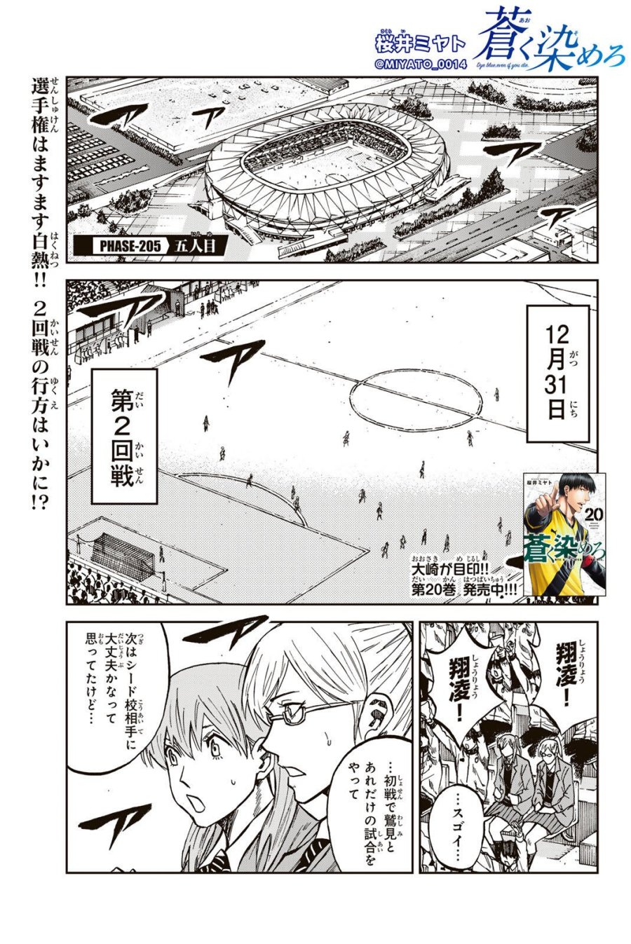 蒼く染めろ 第205話 - Page 1