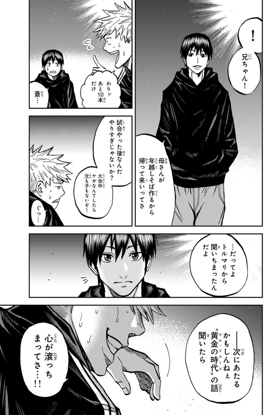 蒼く染めろ 第205話 - Page 11