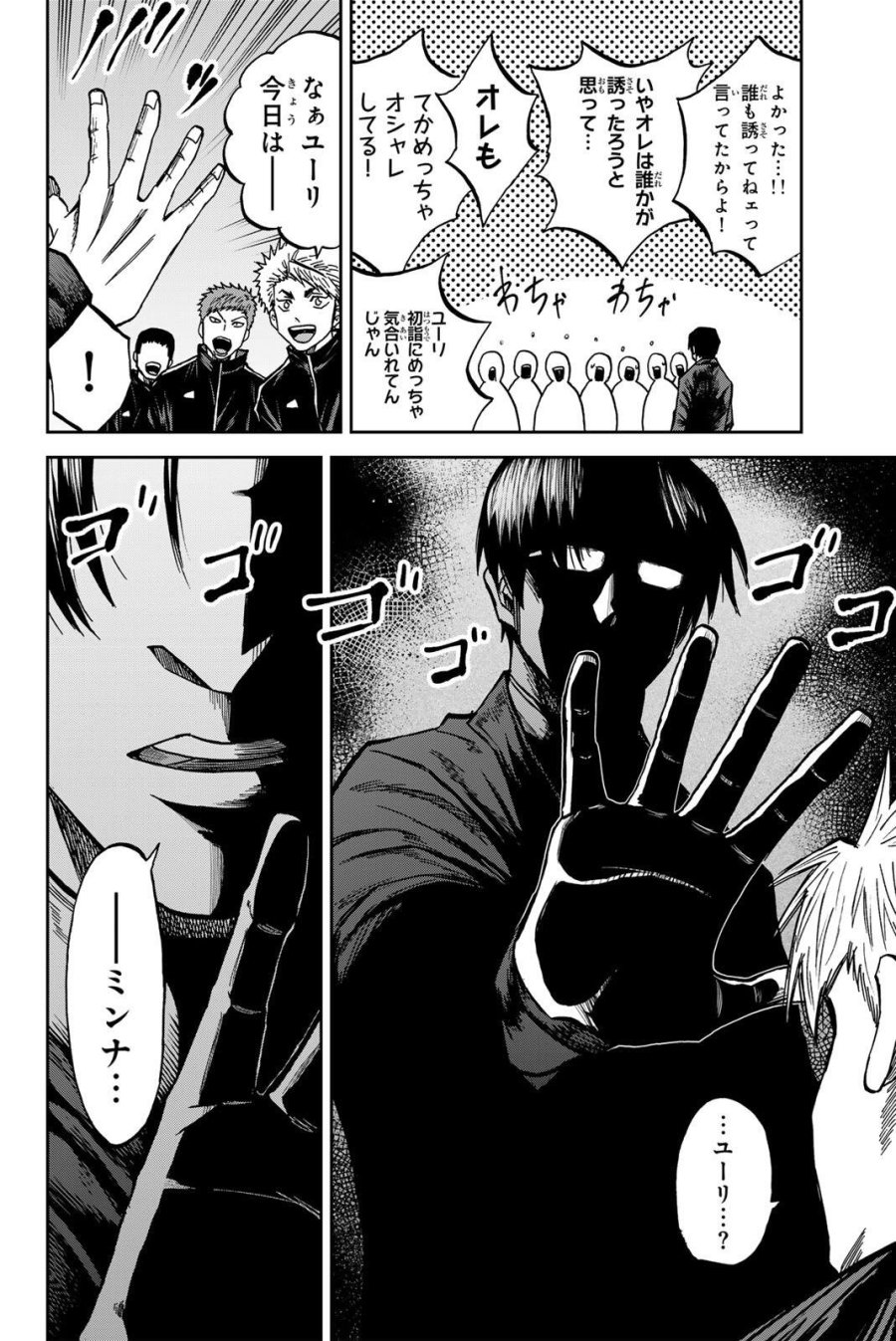 蒼く染めろ 第205話 - Page 14